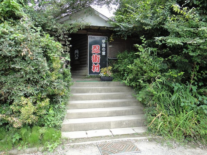 甲賀の里忍術村