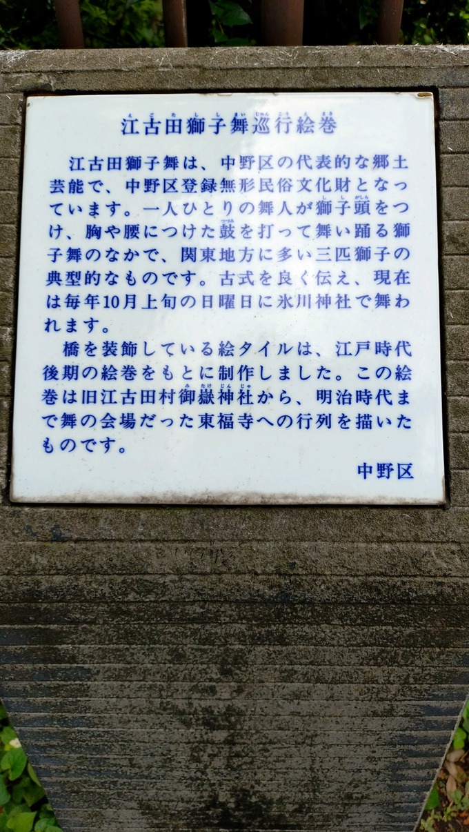 江古田獅子舞巡業絵巻タイル説明(北江古田橋)