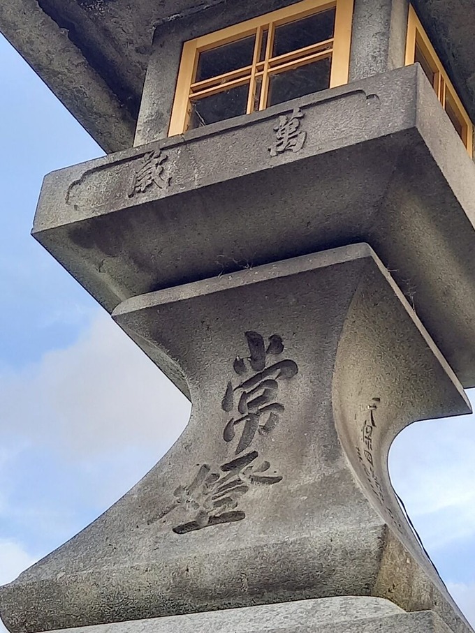 萬歳｜常夜灯