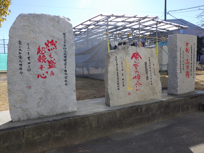 三連覇記念碑