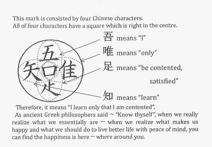 銭鉢（知足鉢）龍安寺英語の案内文