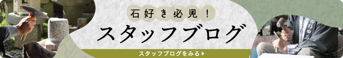 杉田石材店ブログ
