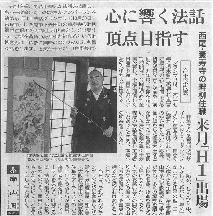 H1法話グランプリ養寿寺