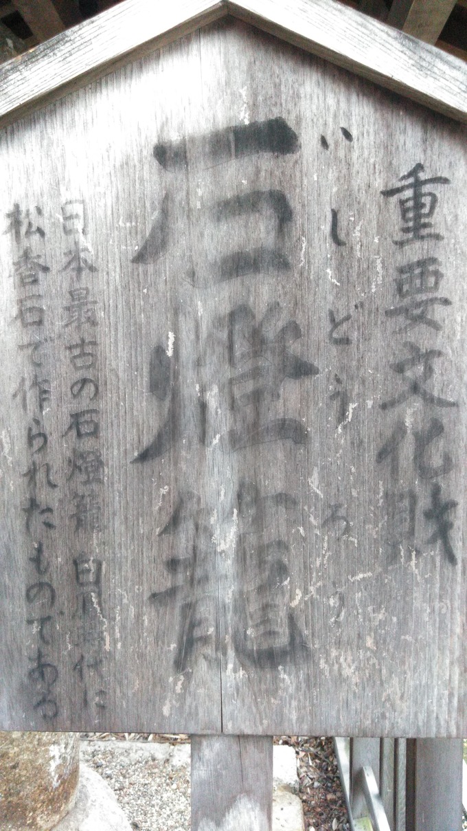 当麻寺石燈籠｜日本最古
