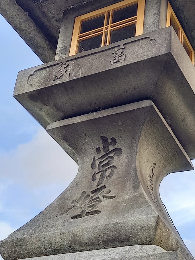常夜燈｜山中八幡宮（岡崎市） (2)