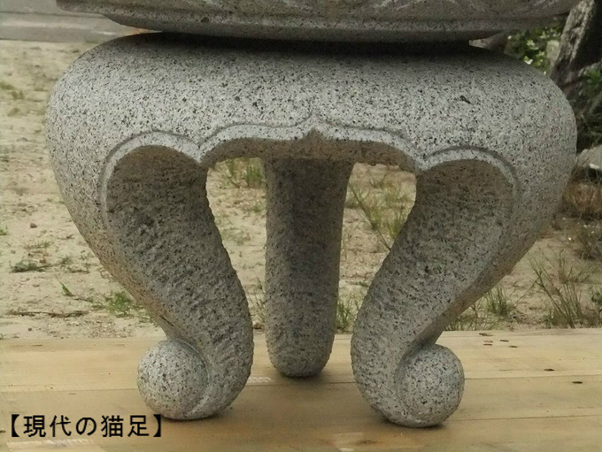 猫足(丸雪見灯篭)