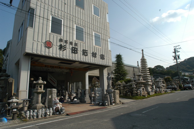 岡崎　杉田石材店