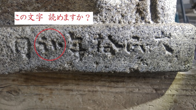 狛犬台座文字｜愛西市神明社 (1)