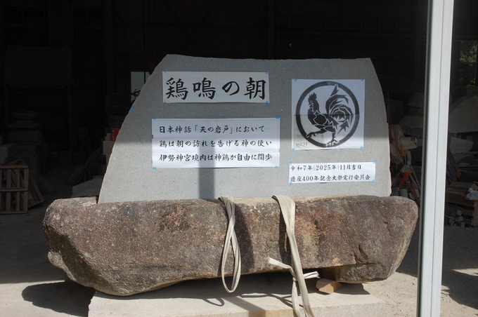 記念碑の製作|吉川神明社