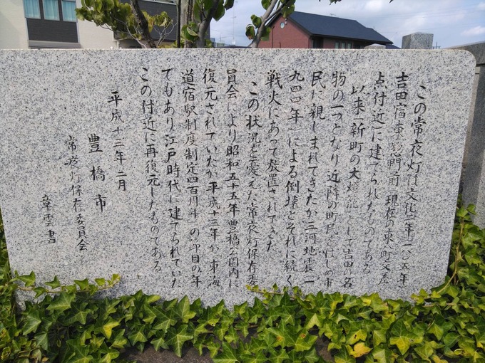 吉田中安全秋葉山常夜灯|豊橋説明