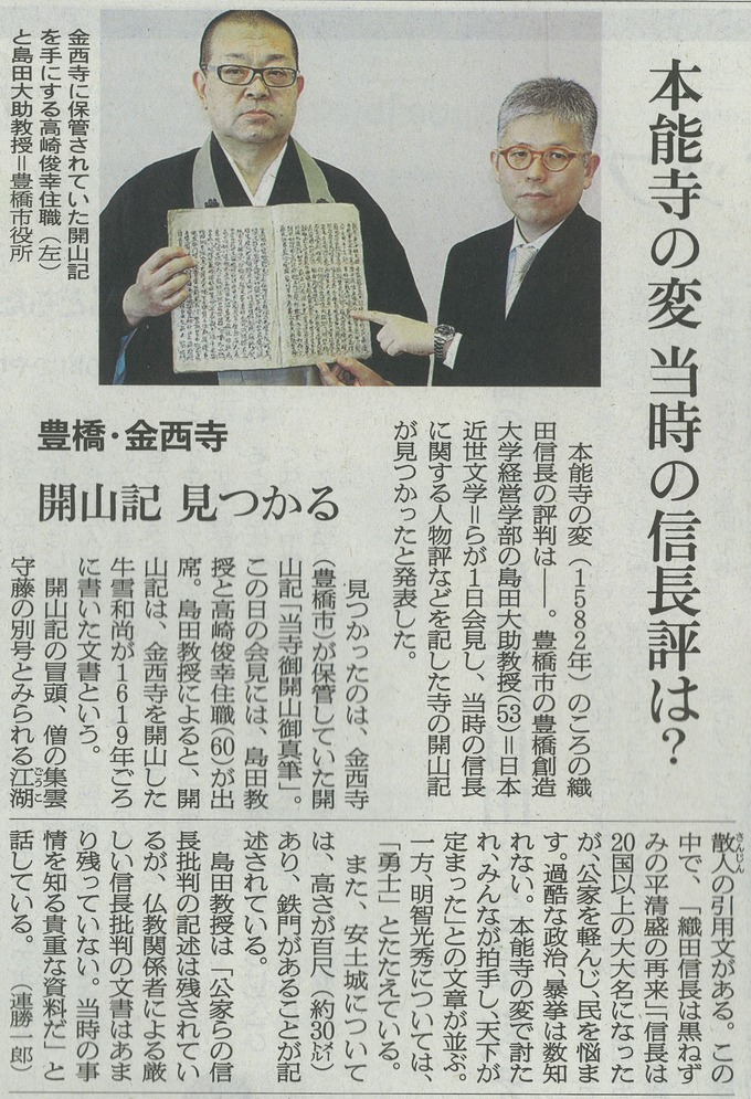 金西寺　豊橋市　開山記