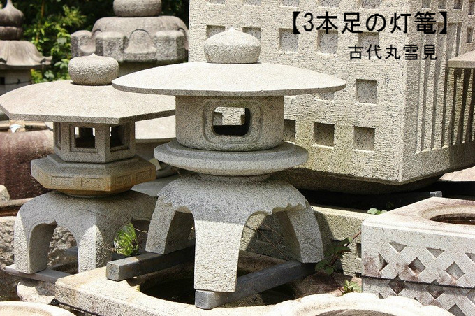 3本足の灯篭（古代丸雪見）