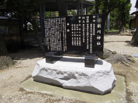 新川神社完成