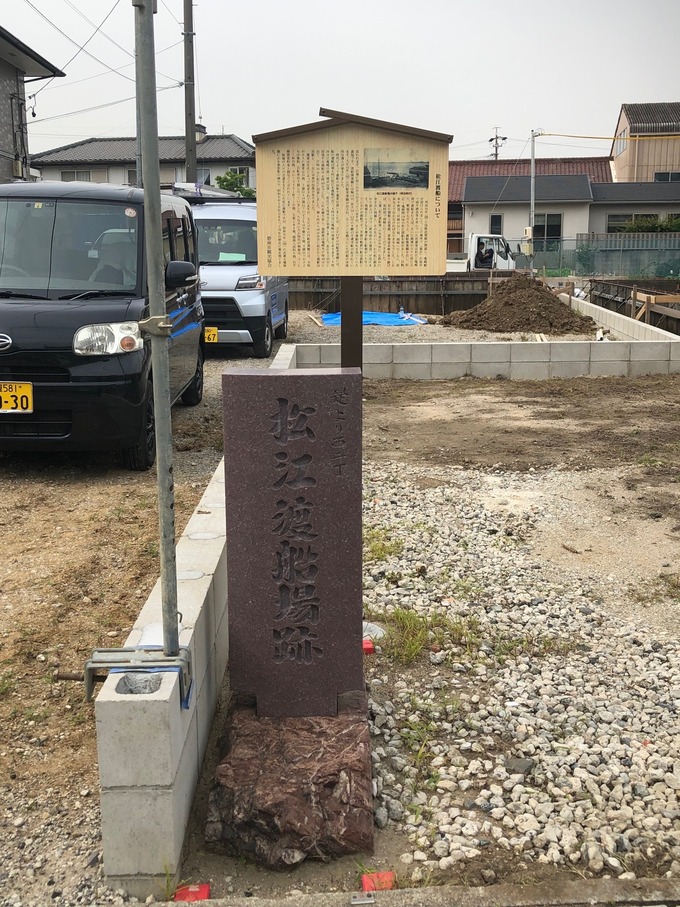 松江渡船場跡記念碑(碧南市)
