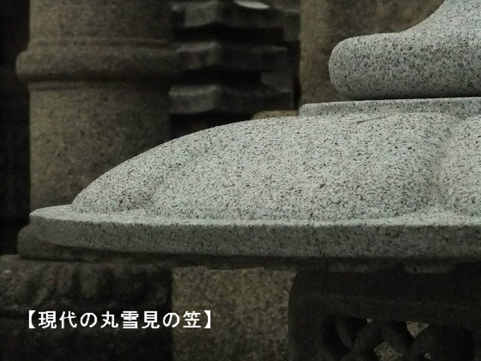 丸雪見の笠