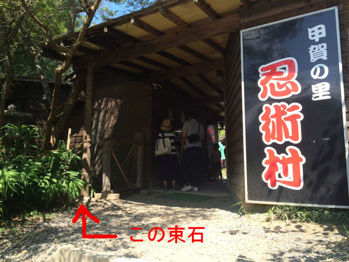 ユニークな束石｜甲賀の里忍術村
