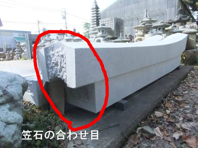 石鳥居の材料笠の合わせ目