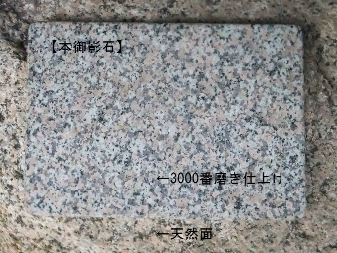 石を磨く(手磨き）砥石3000番本御影石