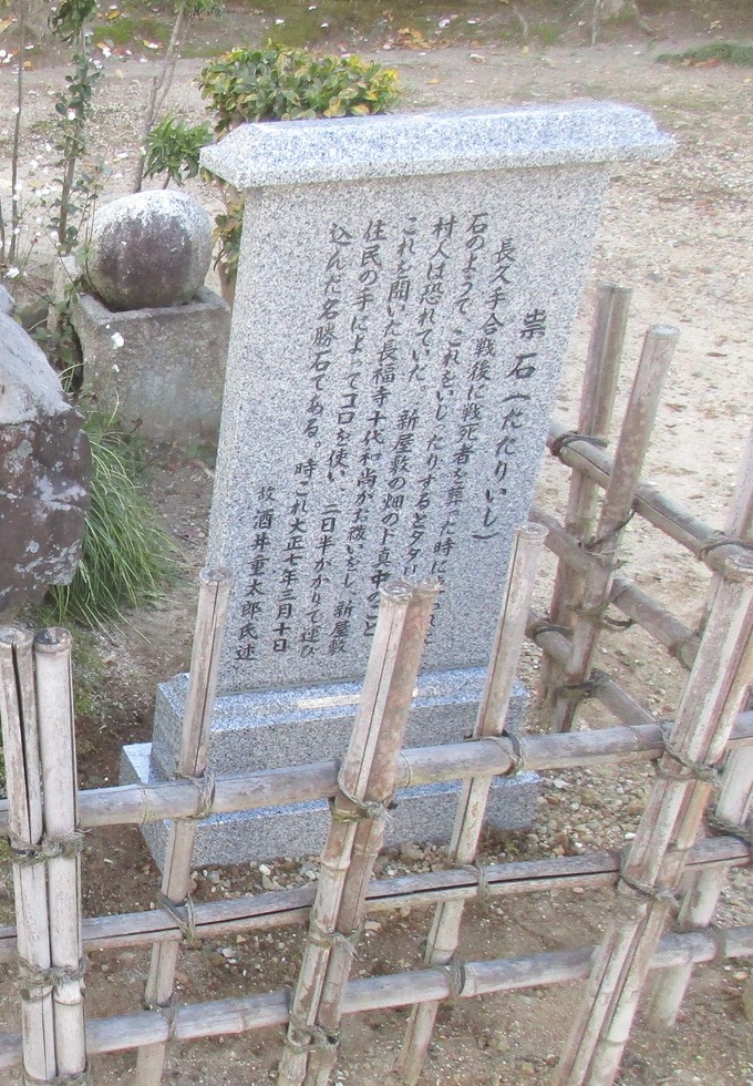 石碑建立（由緒碑）