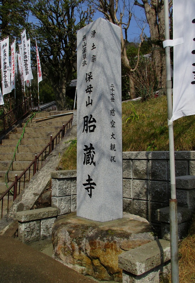 寺標（寺院　入口の石柱）設置例