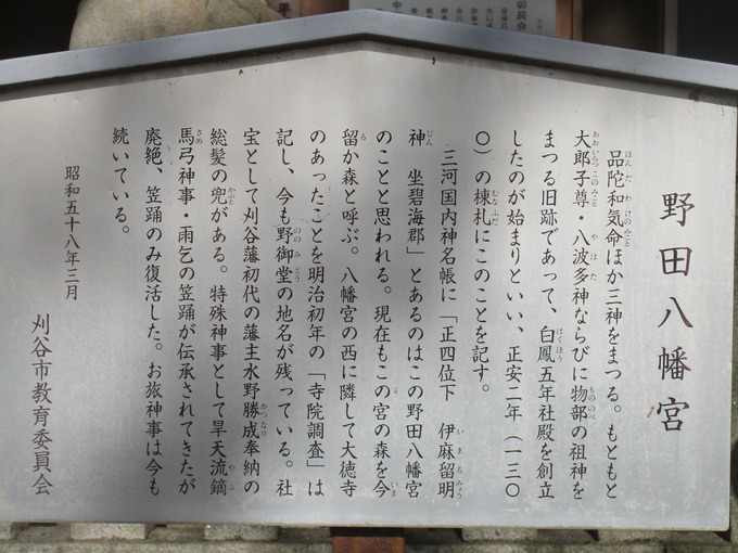 刈谷市 野田八幡宮