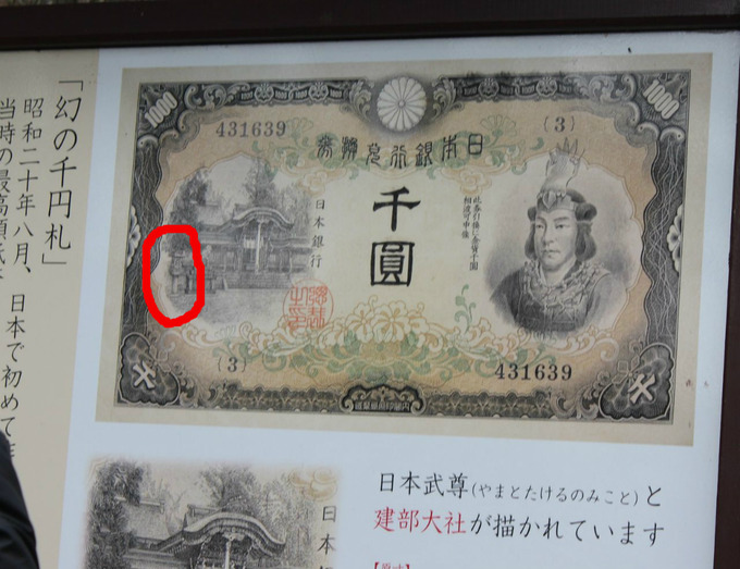 1000円札建部神社灯篭