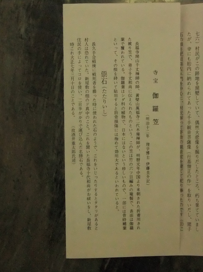 長福寺（名古屋市千種区）祟り石