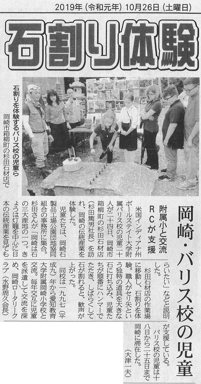 石割り体験新聞記事