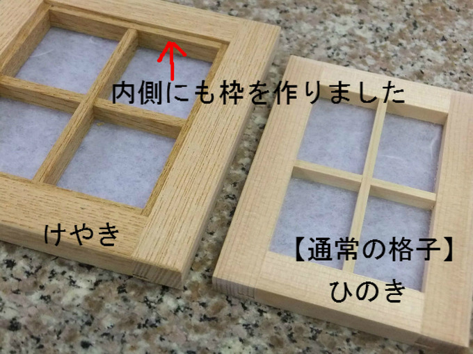墓前灯篭の木枠 窓枠 けやき材