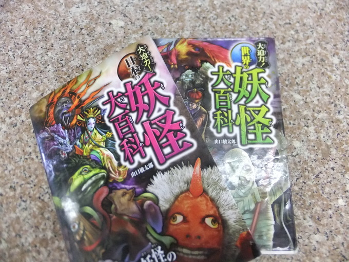 妖怪大百科
