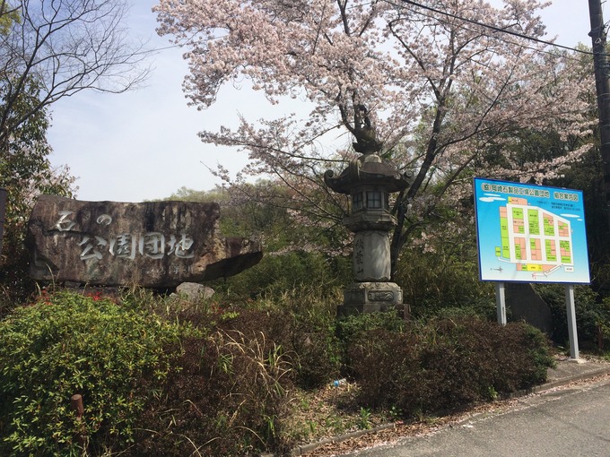 愛知県岡崎市稲熊石の公園団地入口記念碑