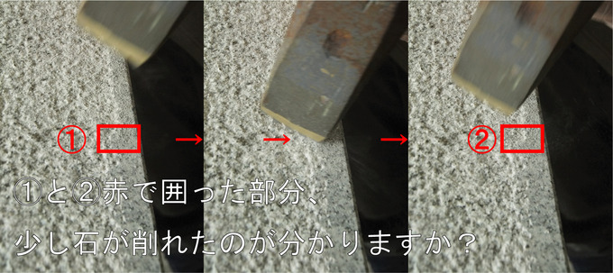 石道具ビシャンを使った仕上げ