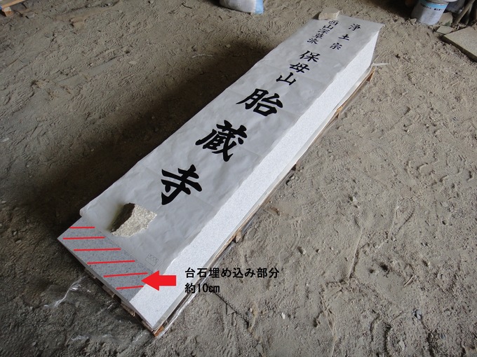 寺標正面文字彫刻原稿