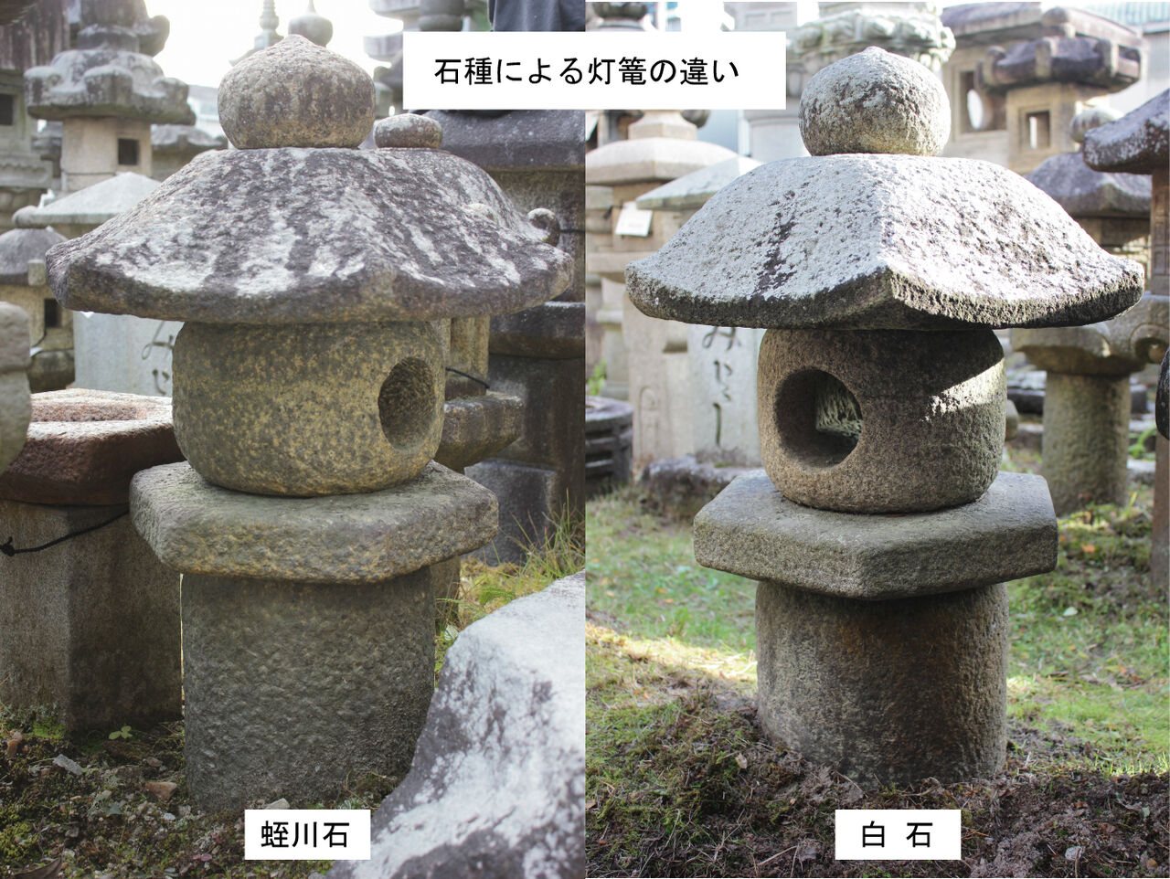 石種による石灯籠の違い～白石～ : 石灯篭(とうろう)庭園造園・神社 