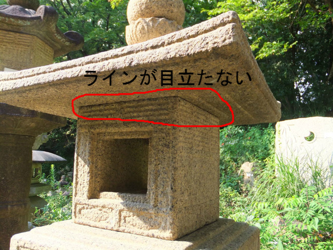 灯篭の接合部設置面のライン隠れる
