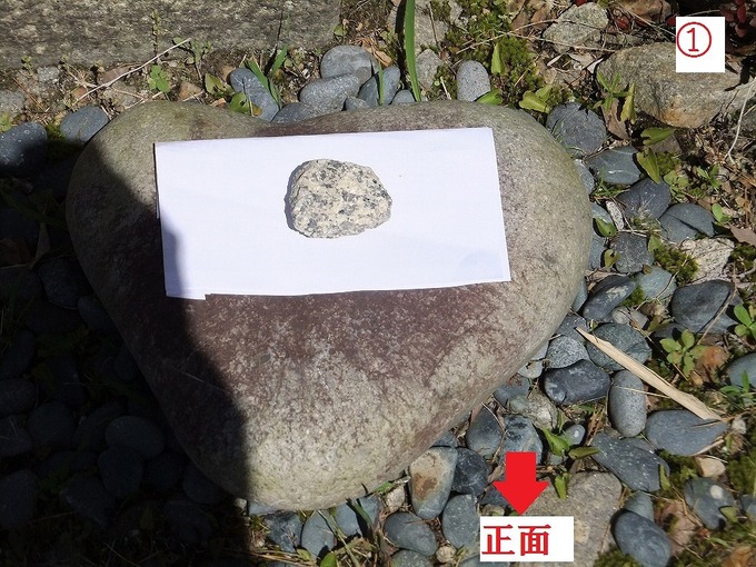 道祖神台石の向き