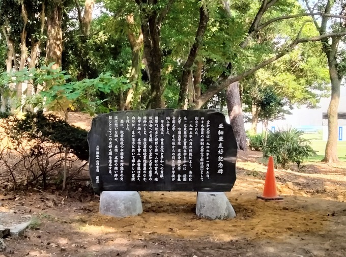 記念碑移設工事|愛知大学豊橋キャンパス