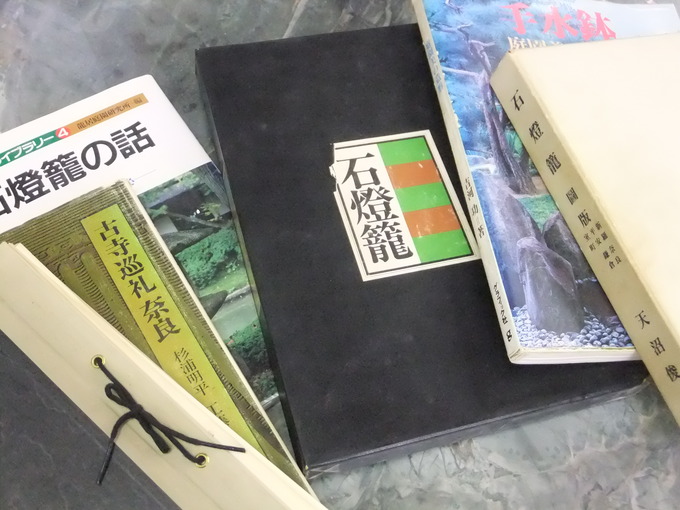 石灯篭の本 参考資料