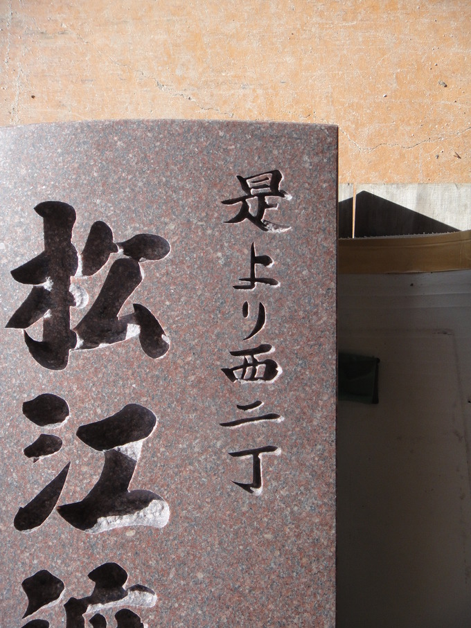 記念碑|石彫刻文字