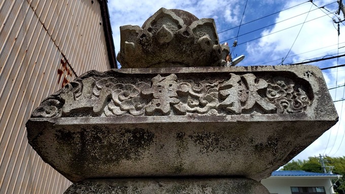 常夜燈秋葉山の文字彫刻