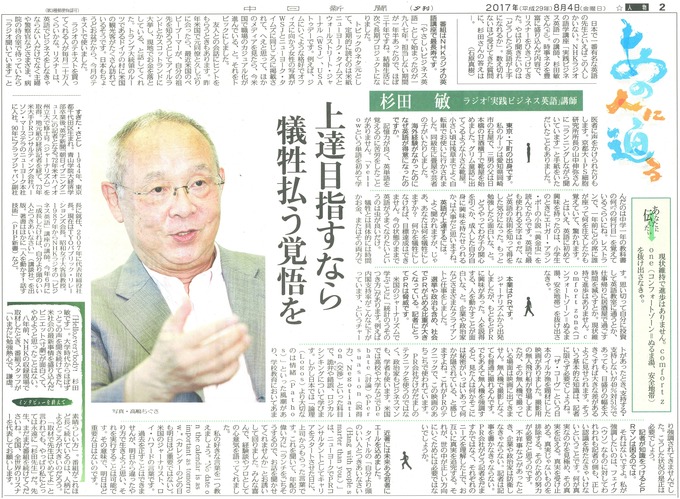 杉田敏新聞記事2
