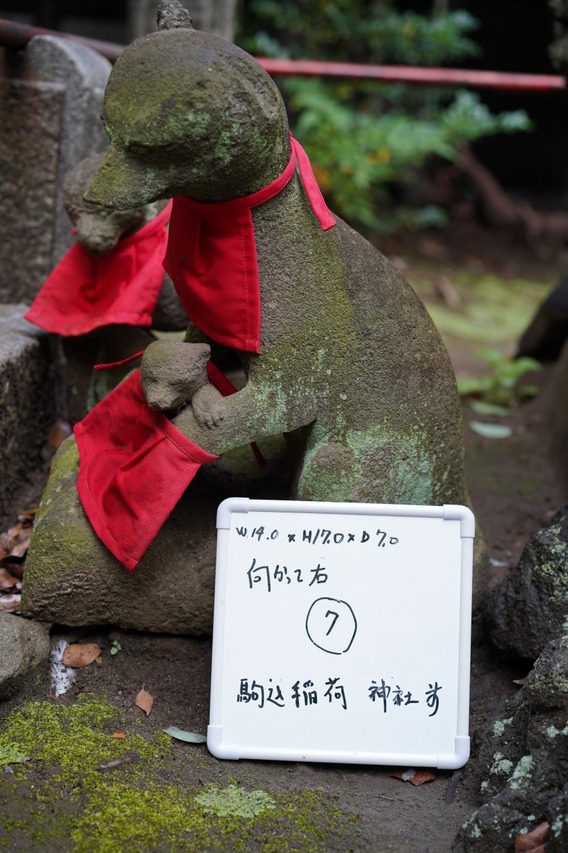 狐の引き取り修復|狐駒込稲荷