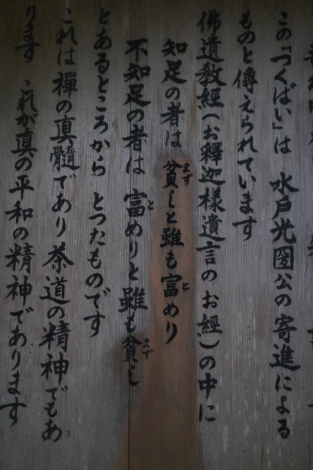 龍安寺つくばい説明書き (1)