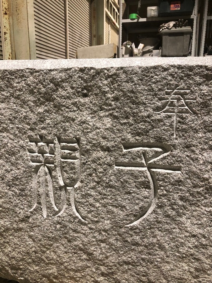 親子なで鹿台石(宇寿石)|動物の石像