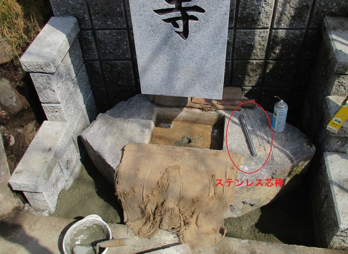 寺標　台石はめ込み