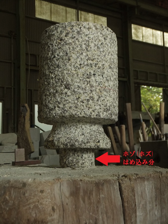 西ノ屋灯篭 宝珠作り方 ホゾ部分
