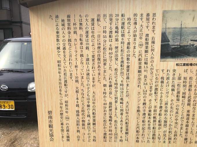 松江渡船場跡の看板(碧南市) (1)
