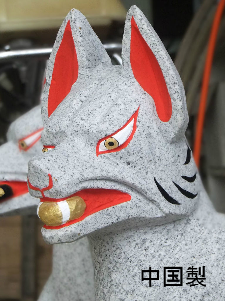 神社に置く石の狐 彩色（色入れ）の方法 : 岡崎市 老舗石屋㈱杉田石材