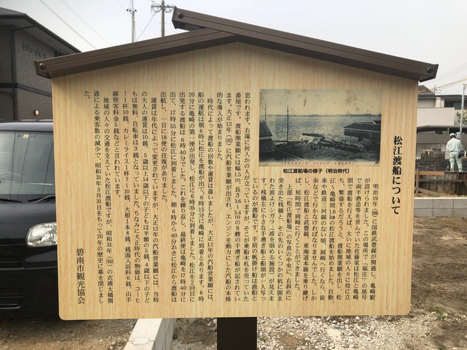 松江渡船場跡の看板(碧南市) (1)