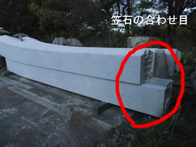 石鳥居の材料笠の合わせ目